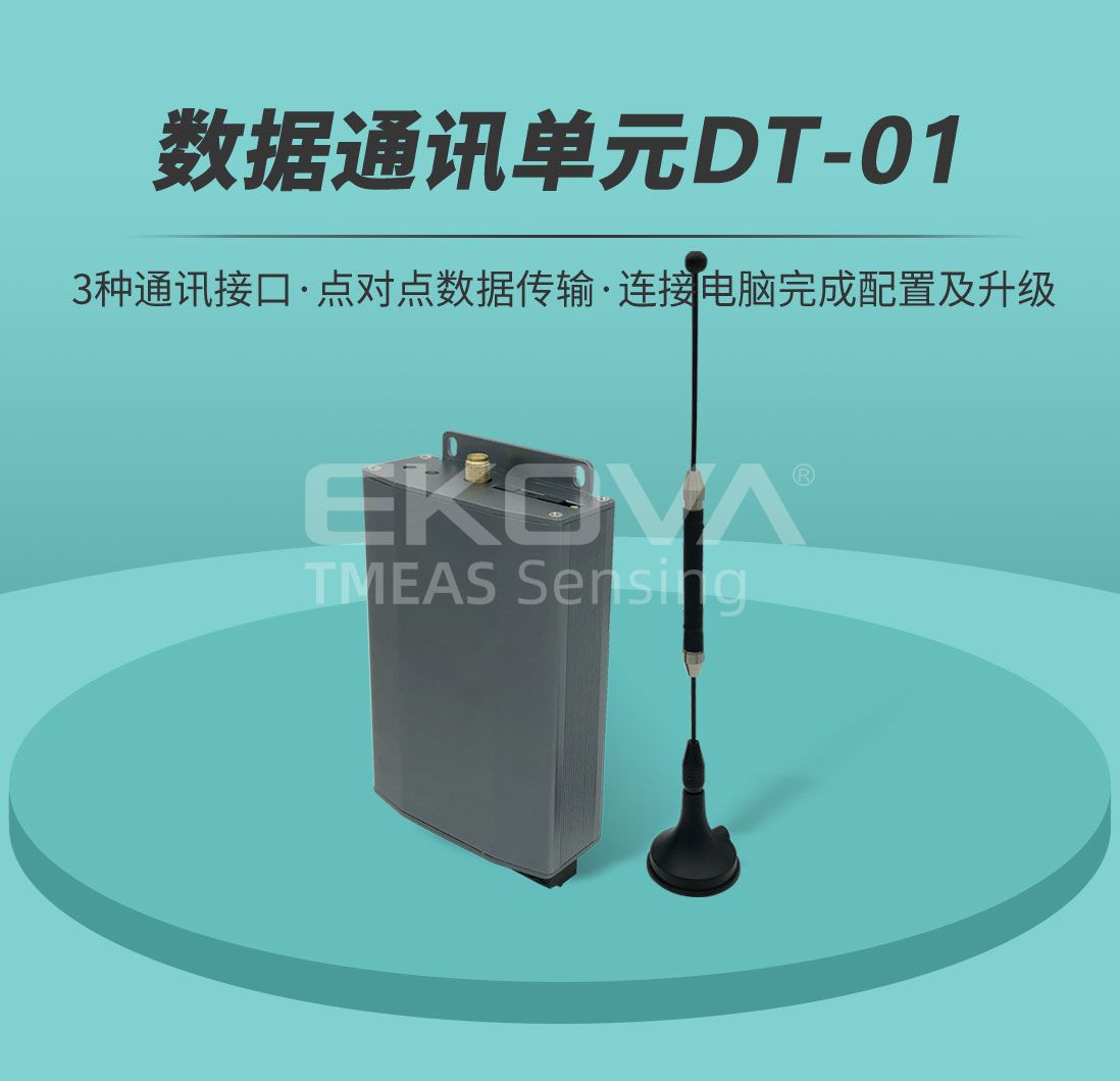 數(shù)據(jù)通訊單元DT-01