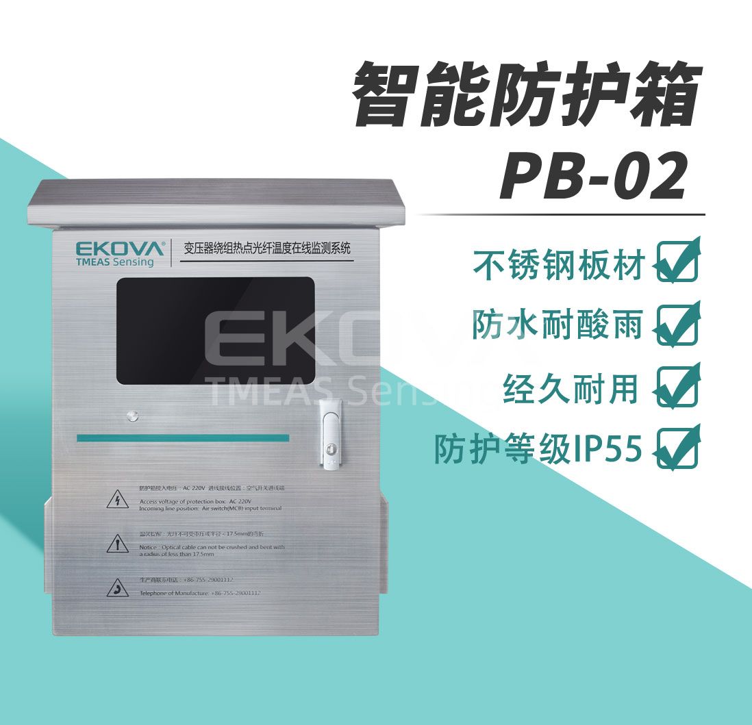 防護(hù)箱PB-02