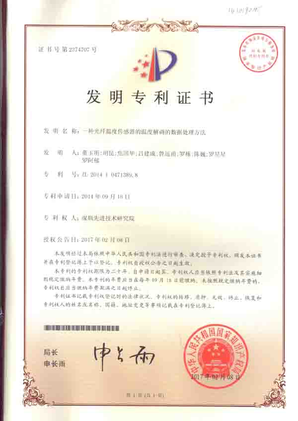 發明專利證書
